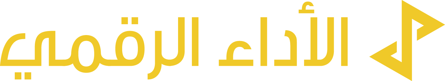 الأداء الرقمي